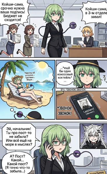 Файл:Neuro Koishi's Vacation1.png