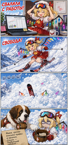 Файл:Neuro Flandre's Vacation.png